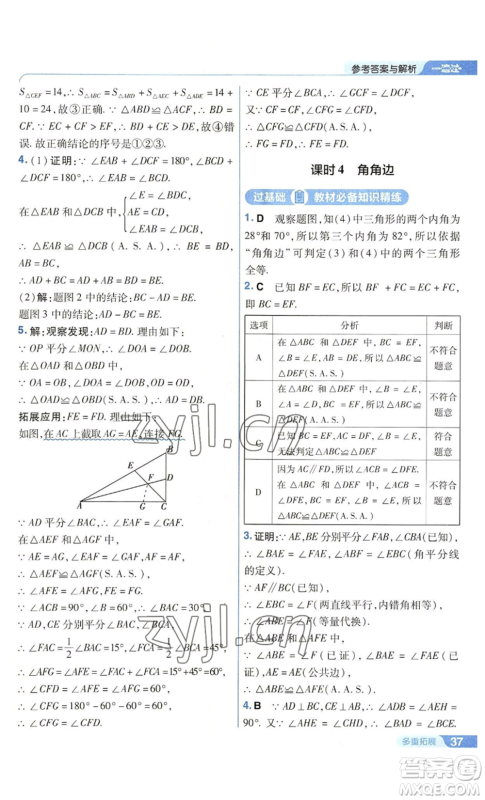 南京师范大学出版社2022秋季一遍过八年级上册数学华东师大版参考答案