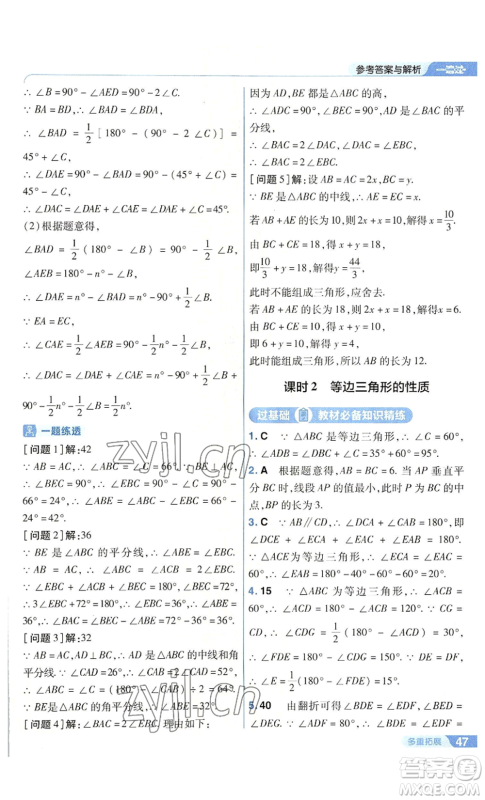 南京师范大学出版社2022秋季一遍过八年级上册数学华东师大版参考答案