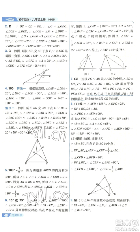 南京师范大学出版社2022秋季一遍过八年级上册数学华东师大版参考答案