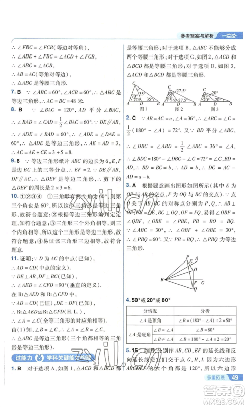 南京师范大学出版社2022秋季一遍过八年级上册数学华东师大版参考答案