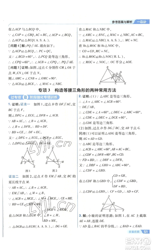 南京师范大学出版社2022秋季一遍过八年级上册数学华东师大版参考答案