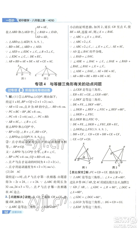 南京师范大学出版社2022秋季一遍过八年级上册数学华东师大版参考答案 南京师范大学出版社2022秋季一遍过八年级上册数学华东师大版参考答案