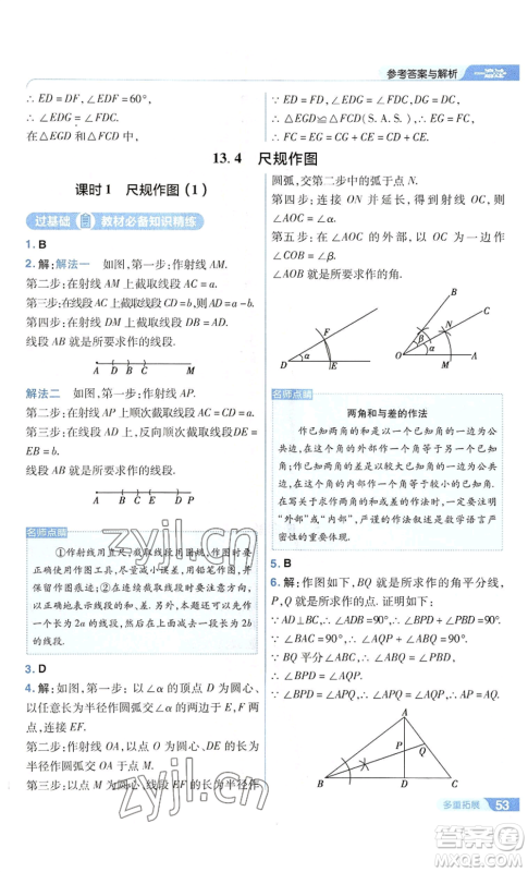 南京师范大学出版社2022秋季一遍过八年级上册数学华东师大版参考答案