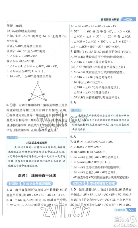 南京师范大学出版社2022秋季一遍过八年级上册数学华东师大版参考答案