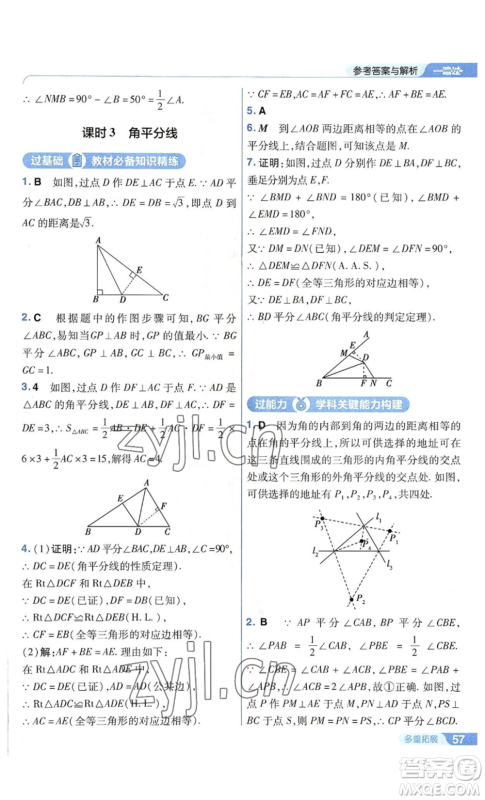 南京师范大学出版社2022秋季一遍过八年级上册数学华东师大版参考答案