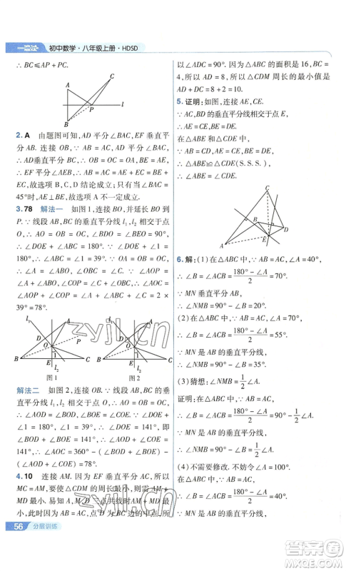 南京师范大学出版社2022秋季一遍过八年级上册数学华东师大版参考答案