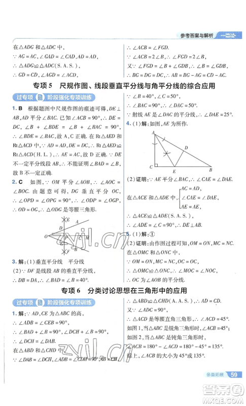 南京师范大学出版社2022秋季一遍过八年级上册数学华东师大版参考答案