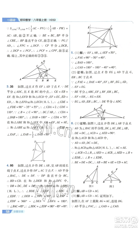 南京师范大学出版社2022秋季一遍过八年级上册数学华东师大版参考答案