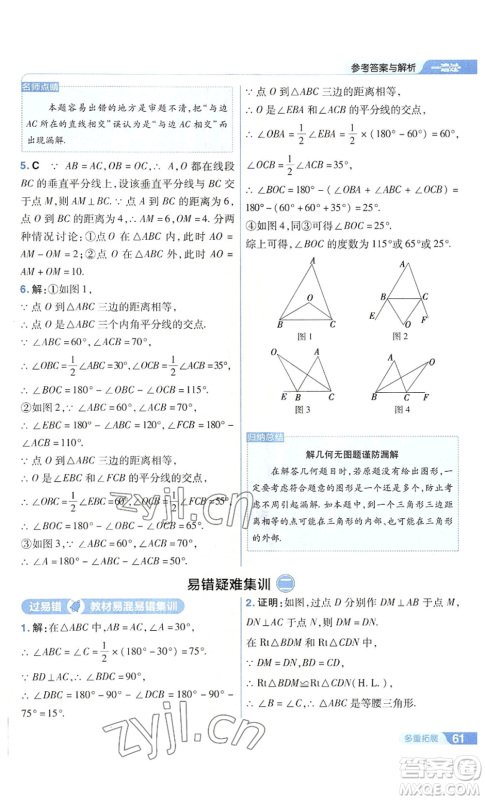 南京师范大学出版社2022秋季一遍过八年级上册数学华东师大版参考答案