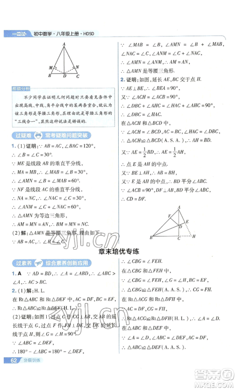 南京师范大学出版社2022秋季一遍过八年级上册数学华东师大版参考答案