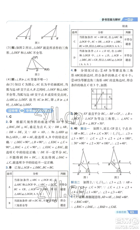 南京师范大学出版社2022秋季一遍过八年级上册数学华东师大版参考答案