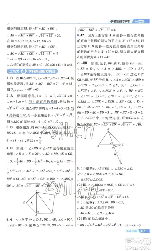 南京师范大学出版社2022秋季一遍过八年级上册数学华东师大版参考答案