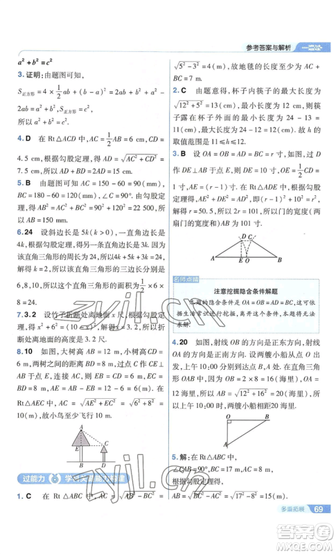 南京师范大学出版社2022秋季一遍过八年级上册数学华东师大版参考答案