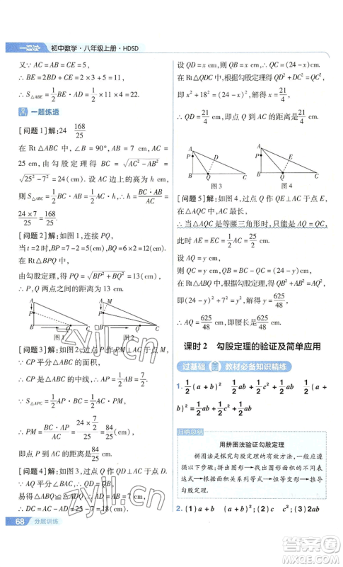 南京师范大学出版社2022秋季一遍过八年级上册数学华东师大版参考答案