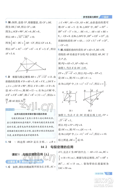 南京师范大学出版社2022秋季一遍过八年级上册数学华东师大版参考答案 南京师范大学出版社2022秋季一遍过八年级上册数学华东师大版参考答案