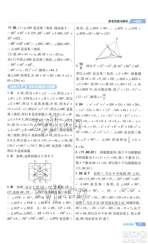 南京师范大学出版社2022秋季一遍过八年级上册数学华东师大版参考答案