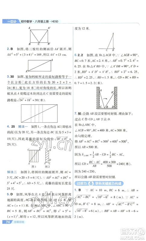 南京师范大学出版社2022秋季一遍过八年级上册数学华东师大版参考答案