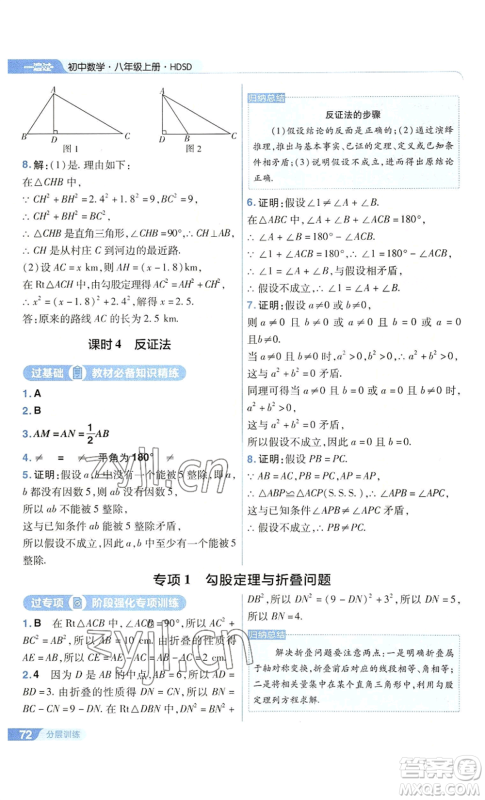 南京师范大学出版社2022秋季一遍过八年级上册数学华东师大版参考答案 南京师范大学出版社2022秋季一遍过八年级上册数学华东师大版参考答案