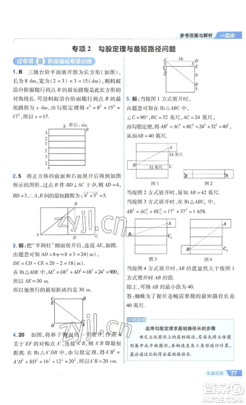 南京师范大学出版社2022秋季一遍过八年级上册数学华东师大版参考答案 南京师范大学出版社2022秋季一遍过八年级上册数学华东师大版参考答案