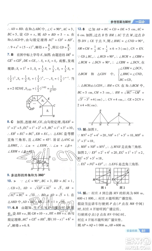 南京师范大学出版社2022秋季一遍过八年级上册数学华东师大版参考答案