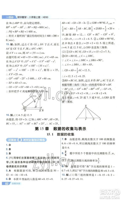 南京师范大学出版社2022秋季一遍过八年级上册数学华东师大版参考答案