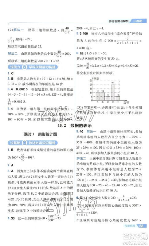 南京师范大学出版社2022秋季一遍过八年级上册数学华东师大版参考答案