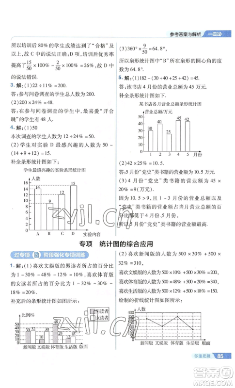 南京师范大学出版社2022秋季一遍过八年级上册数学华东师大版参考答案