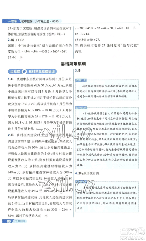 南京师范大学出版社2022秋季一遍过八年级上册数学华东师大版参考答案