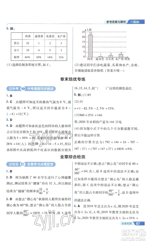 南京师范大学出版社2022秋季一遍过八年级上册数学华东师大版参考答案