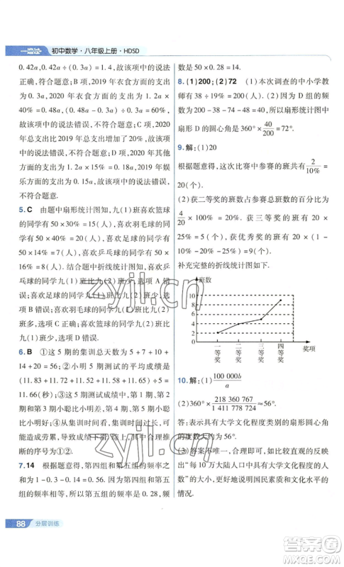 南京师范大学出版社2022秋季一遍过八年级上册数学华东师大版参考答案