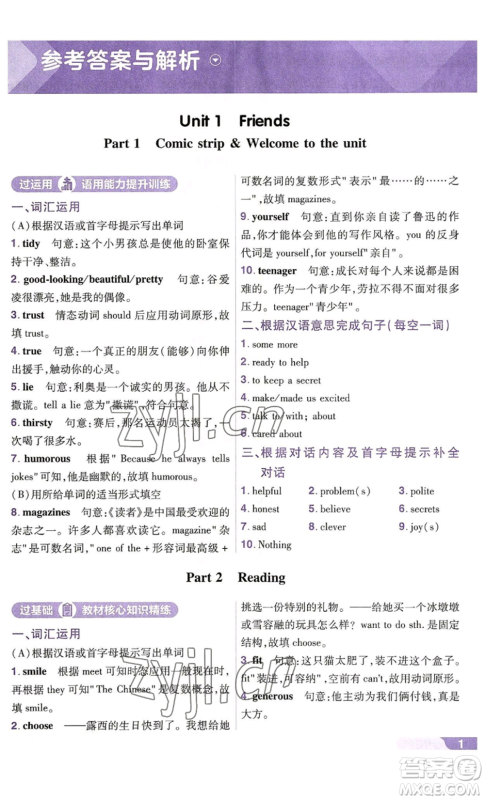 南京师范大学出版社2022秋季一遍过八年级上册英语译林牛津版参考答案