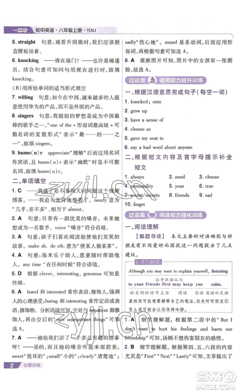 南京师范大学出版社2022秋季一遍过八年级上册英语译林牛津版参考答案