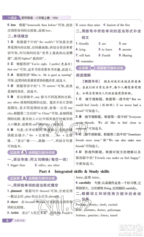 南京师范大学出版社2022秋季一遍过八年级上册英语译林牛津版参考答案 南京师范大学出版社2022秋季一遍过八年级上册英语译林牛津版参考答案