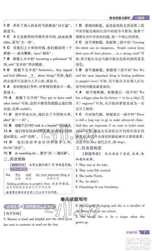 南京师范大学出版社2022秋季一遍过八年级上册英语译林牛津版参考答案 南京师范大学出版社2022秋季一遍过八年级上册英语译林牛津版参考答案