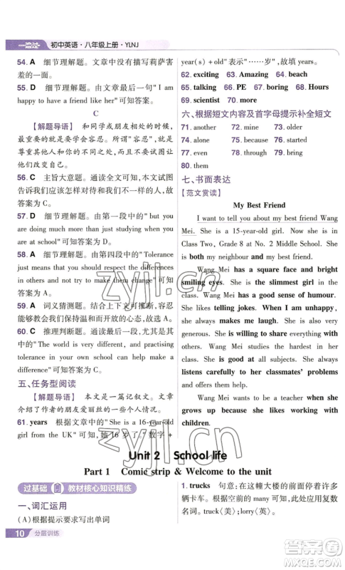 南京师范大学出版社2022秋季一遍过八年级上册英语译林牛津版参考答案 南京师范大学出版社2022秋季一遍过八年级上册英语译林牛津版参考答案