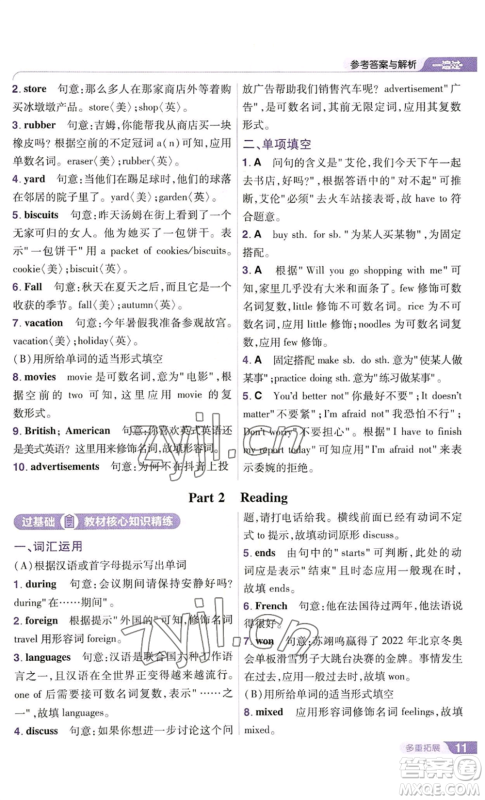 南京师范大学出版社2022秋季一遍过八年级上册英语译林牛津版参考答案 南京师范大学出版社2022秋季一遍过八年级上册英语译林牛津版参考答案