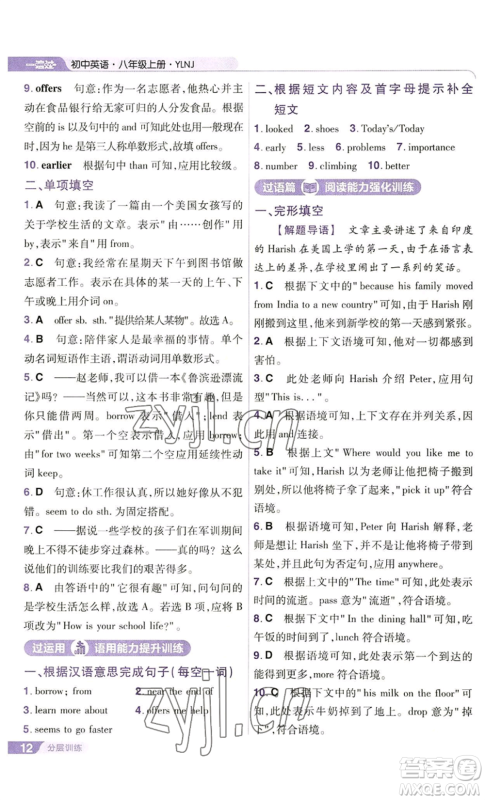 南京师范大学出版社2022秋季一遍过八年级上册英语译林牛津版参考答案 南京师范大学出版社2022秋季一遍过八年级上册英语译林牛津版参考答案