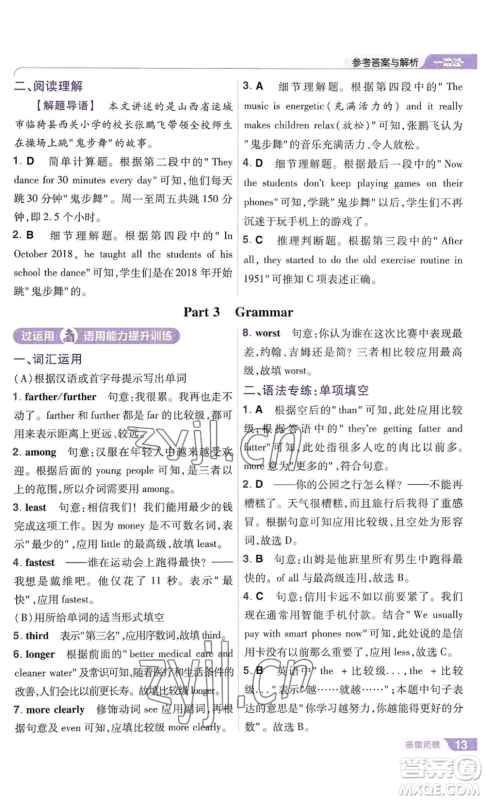 南京师范大学出版社2022秋季一遍过八年级上册英语译林牛津版参考答案 南京师范大学出版社2022秋季一遍过八年级上册英语译林牛津版参考答案