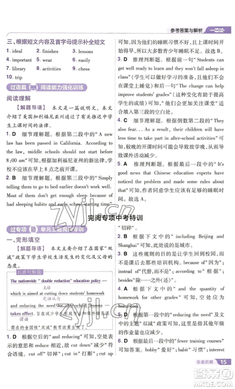 南京师范大学出版社2022秋季一遍过八年级上册英语译林牛津版参考答案 南京师范大学出版社2022秋季一遍过八年级上册英语译林牛津版参考答案