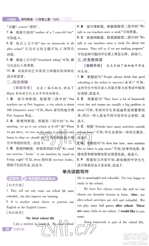 南京师范大学出版社2022秋季一遍过八年级上册英语译林牛津版参考答案 南京师范大学出版社2022秋季一遍过八年级上册英语译林牛津版参考答案