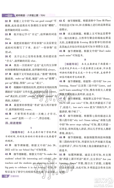 南京师范大学出版社2022秋季一遍过八年级上册英语译林牛津版参考答案 南京师范大学出版社2022秋季一遍过八年级上册英语译林牛津版参考答案