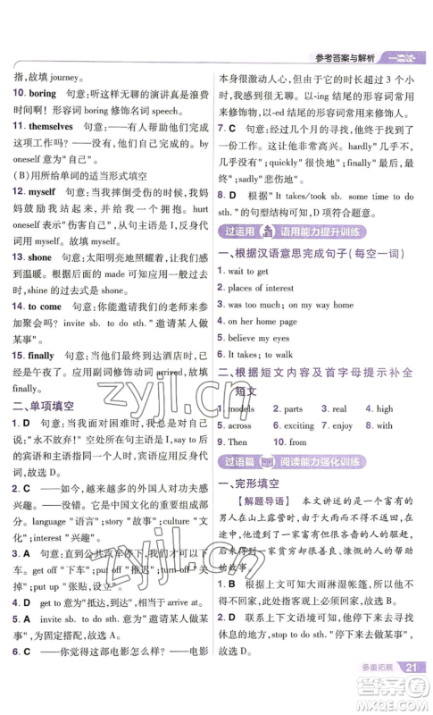 南京师范大学出版社2022秋季一遍过八年级上册英语译林牛津版参考答案 南京师范大学出版社2022秋季一遍过八年级上册英语译林牛津版参考答案