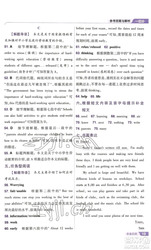 南京师范大学出版社2022秋季一遍过八年级上册英语译林牛津版参考答案