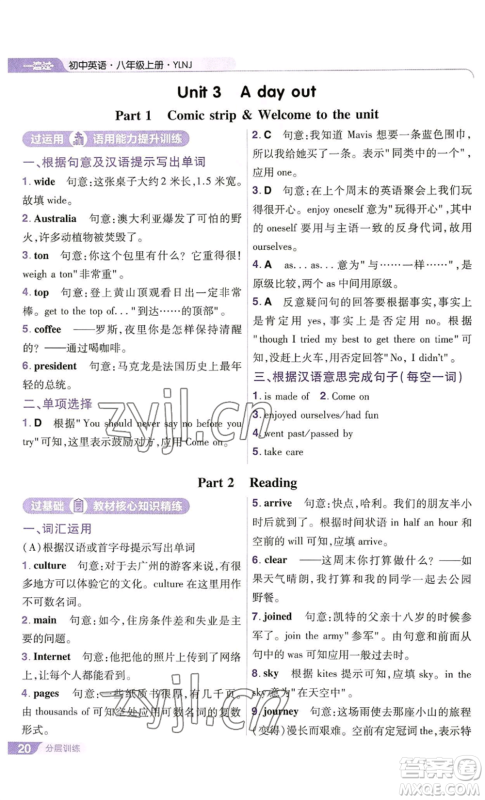 南京师范大学出版社2022秋季一遍过八年级上册英语译林牛津版参考答案 南京师范大学出版社2022秋季一遍过八年级上册英语译林牛津版参考答案