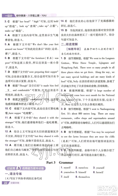 南京师范大学出版社2022秋季一遍过八年级上册英语译林牛津版参考答案 南京师范大学出版社2022秋季一遍过八年级上册英语译林牛津版参考答案