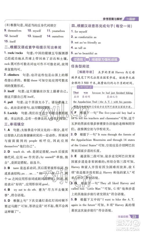 南京师范大学出版社2022秋季一遍过八年级上册英语译林牛津版参考答案 南京师范大学出版社2022秋季一遍过八年级上册英语译林牛津版参考答案