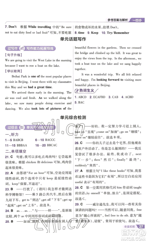 南京师范大学出版社2022秋季一遍过八年级上册英语译林牛津版参考答案