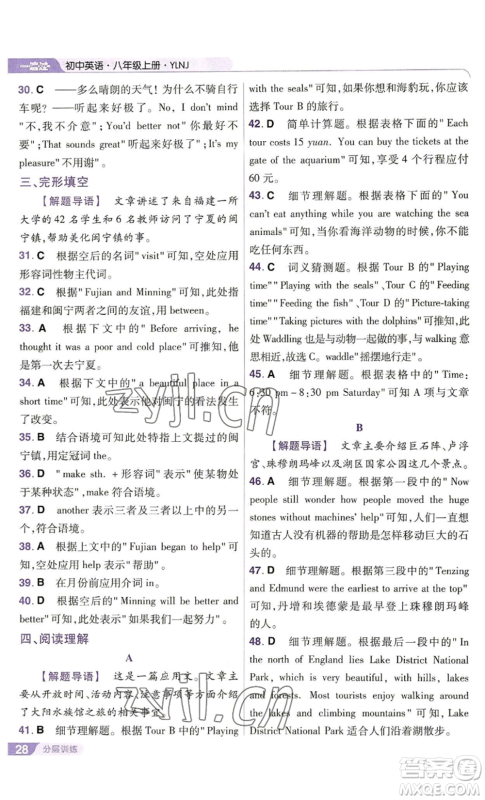 南京师范大学出版社2022秋季一遍过八年级上册英语译林牛津版参考答案 南京师范大学出版社2022秋季一遍过八年级上册英语译林牛津版参考答案