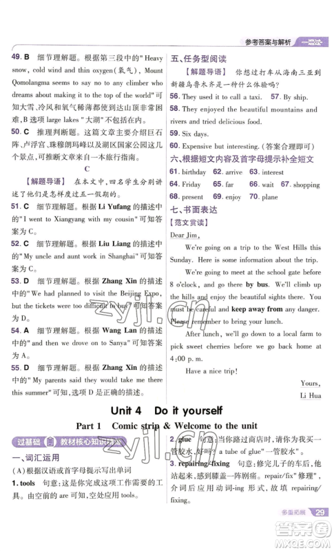 南京师范大学出版社2022秋季一遍过八年级上册英语译林牛津版参考答案 南京师范大学出版社2022秋季一遍过八年级上册英语译林牛津版参考答案