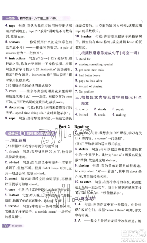 南京师范大学出版社2022秋季一遍过八年级上册英语译林牛津版参考答案